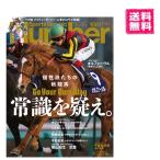 送料無料　Sports Graphic Number1061号（「秋競馬特集 常識を疑え。」）