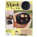 ＭｏｎｏＭａｓｔｅｒ　モノマスター　2026年5月号増刊