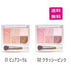 (予約)CEZANNE セザンヌ フェイスアイパレット(全2色)01 ピュアコーラル・02 クラッシーピンク