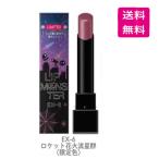 KATE ケイト リップモンスター EX-6 ロケット花火流星群［数量限定］