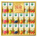 お返し ギフト 送料無料 内祝 カゴメ 野菜生活100国産プレミアムギフト YP-30R 出産内祝い 結婚内祝い 快気祝い お祝 返礼ギフト