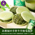 Yahoo! Yahoo!ショッピング(ヤフー ショッピング)（お中元 お歳暮 スイーツ ギフト）お茶屋が作った抹茶菓子シリーズお手作り宇治もなか-02（抹茶皮/抹茶あん）1組