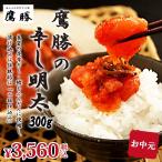 Yahoo! Yahoo!ショッピング(ヤフー ショッピング)辛し明太 300ｇ（贈答用 明太子 めんたいこ めんたい 辛明太子 お取り寄せ グルメ 九州 博多 お土産 人気 たらこ）