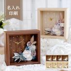 ショッピングプリザーブドフラワー 名入れ【 Solage-ソラージュ- 】時計 プリザーブドフラワー プリザ 花 結婚祝い 誕生日 新築祝い 記念日 表彰 長寿 友達 女性 退職