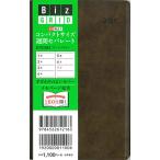 2021年4月始まり コンパクトサイズ週間セパレート ダークブラウン N302 (永岡書店のシンプル手帳 Biz GRID)