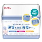 [ disinfection &amp; storage case ]chuchu baby Mill box Mini [ breast feeding bin pacifier case snoko attaching ]