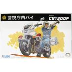 フジミ模型 1/12 バイクシリーズ Honda CB1300P 白バイ プラモデル Bike-14