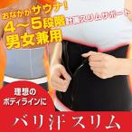 ダイエットベルト サウナ効果 腹巻