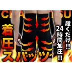 着圧スパッツ 加圧スパッツ 履くだけ ダイエット お腹 引き締め 下腹痩せ 加圧トレーニング スポーツインナー エクサパンツ メンズ 黒 M L XL