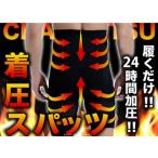 着圧スパッツ メンズ 加圧スパッツ 履くだけ ダイエット お腹 引き締め 下腹痩せ 加圧トレーニング スポーツインナー エクサパンツ 黒 M L XL