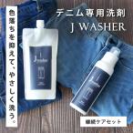 �f�j���p ��� J-Washer 500ml �p���P�A�Z�b�g �i�{�g��+�l�ߑւ��j | �f�j�� �W�[���Y �f�j���E�H�b�V�� �f�j���� ������ꒅ �F�������Ȃ� �F���� ������