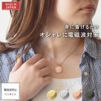 電磁波防止ペンダント ZERO PENDANT Sサ