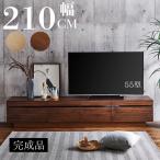 テレビ台 ローボード 210 大型 フロートタイプ 風 木製 テレビボード 55型 65型 80型 選べる 2色 ナチュラル ブラウン 完成品 200