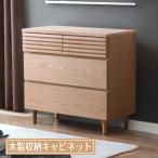 ショッピング家具 チェスト おしゃれ 木製 4杯 タンス 北欧 引き出し 幅80 収納 リビングチェスト チェストラック リビング 収納 寝室 収納家具 衣類収納 キャビネット 80