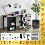 書斎 机 ユニットデスク 135cm 木製 �