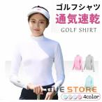  Golf рубашка женский Golf одежда контакт охлаждающий тонкий внутренний рубашка UV cut ультрафиолетовые лучи прекращение вентиляция скорость . с высоким воротником прохладный одежда лето предмет длинный рукав 