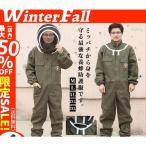 養蜂用 防護服 蜂防護服 保護服 フェイスネット付き 手袋付き ハチ防護服 上下服 害虫駆除 一体式 刺され防止 ガーデニング 男女兼用 厚手