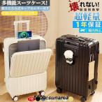 ショッピングスーツケース 機内持ち込み スーツケース 機内持ち込み 前開き キャリーケース Sサイズ フロントオープン 軽量 耐衝撃 USBポート カップホルダー フック搭載 キャリーバッグ