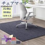 チェアマット おしゃれ防音 長方形 正方形 ゲーミングチェアマッ 床保護マット ズレない ラグマット 椅子 チェア マット フロアマット