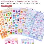 ショッピングシール 10枚セット ぷくぷくシール ご褒美シール かわいいシール 可愛い 立体 ボンドロップ シール ぷっくり 装飾用 ごほうびシール DIY用 手帳 ステ