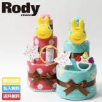おむつケーキ オムツケーキ 出産祝い 出産祝 ロディ Rody おむつケーキ