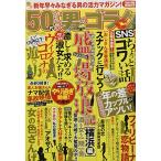 50代からの男のゴラク2月号