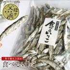  еда .....100g Kagawa префектура производство katakchi иваси . высушенный гарнир закуска закуска ООО глициния рисовое поле вода производство 