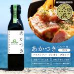 【完売】オリーブオイル あかつきルッカ182g  食用油 香川県産 OLIVE JAPAN2021 金賞 料理 グルメ 食品 三豊オリーブ
