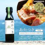 【完売】オリーブオイル あかつきルッカ100g 食用油  香川県産 OLIVE JAPAN2021 金賞 料理 グルメ 食品 調味料 三豊オリーブ