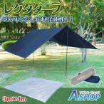 タープ タープテント 4m 3m テント てんと 軽量タープ イベント キャンプ レクタタープ 日除けテント イベントテント 遮光 簡単タープ キャンプタープ 雨 防水