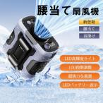 扇風機 小型 携帯扇風機 ハンディ扇風機 冷却ハンディファン 腰掛け扇風機 首かけ 100段階風量 ジェットファン 充電式 静音 強風 アウトドア