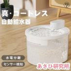 自動給水器 コードレス 猫 犬 ペッ