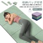 ヨガマット 折りたたみ 幅広 全長183cm 幅61cm 8mm TPE 厚手 滑り止め エクササイズマット トレーニングマット ストレッチマット 収