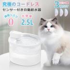 自動給水器 コードレス 猫 犬 ペッ