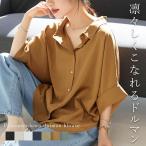 ショッピングローン エステルローン前開きドルマンブラウス ブラウス 羽織り ドルマン シャツ エアリー ボタン 華奢 体型カバー 半袖 5分袖 夏 エステルローン 大人 30代 40代