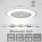 シーリングファンライト led おしゃれ 調光調色 逆回転機能 シーリングファン ファン付き照明 dcモーター 照明器具 扇風機 サーキュレーター リビング 軽量 和室