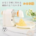 かき氷機 電動 家庭用 かき氷器 ふわふわ ブロック氷 自動 電動かき氷機 製氷カップ付き おしゃれ とろ雪 かきごおり機 電気砕氷機 業務用 商業用