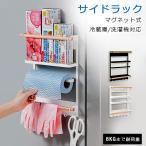 マグネット 冷蔵庫サイドラック プレート キッチンペーパータオルホルダー 冷蔵庫横 磁石 キッチン収納 ラップホルダー キッチン雑貨 キッチンペーパー 収納