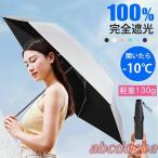 日傘 レディース 超軽量 折りたたみ傘 完全遮光 折り畳み 傘 6本骨 uvカット 紫外線対策 日焼け対策 晴雨兼用 軽い コンパクト 傘 丈夫 暑さ対策 熱中症対策 夏