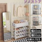 シューズラック ハンガーラック 幅40cm 幅60cm 下駄箱 洋服掛け 6個フック付き コートハンガー 玄関 衣類収納 省スペース コーナーハンガーラック 組立簡単