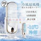 扇風機 冷風扇 大風量 冷却ファン ポータブル USB 充電ファン 学校 寝室 オフィス 夏 小型 静音 usb充電式 卓上扇風機 送風機 コンパクト