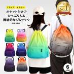 ナップサック スポーツ おしゃれ 防水 撥水 ナップザック ジムサック リュックサック ジム ヨガ スポーツバッグ プールバッグ 女の子 男の子 小学生 かわいい
