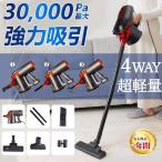 掃除機 コード式 サイクロン スティック型 30000pa 4WAY 超軽量 静音 小型 強力吸引 ハンディー クリーナー 省エネ おすすめ 2024 省エネ 家庭用 一人暮らし