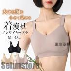 ノンワイヤー ブラ インナー レディース 補正下着 胸を小さく見せる 大きいサイズ 着痩せ 脇高 ブラジャー 大きな胸 小さく見せる すっきり スリム