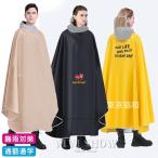 レインコート 自転車 リュック ポンチョ レインポンチョ レインウェア カッパ 雨具 雨合羽 ロング ママ レディース メンズ