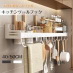 キッチンツールフック 壁掛け式 強力粘着固定キッチンラック 防水 50cm バスルーム ラック 収納ラック 多機能 調味料入れ タオル掛け まな板 箸立て 収納棚