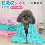 犬 マイクロファイバー タオル 吸水タオル ペットタオル 吸水 猫 ヘアドライ 体拭き 足ふき 吸収 強力 速乾 すぐ乾く 吸水速乾 柔らかい モコモコ お風呂