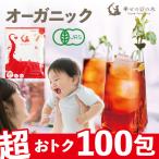 ルイボスティー オーガニック 2g×100