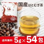 はとむぎ茶 国産 270g(5g×54包）ハト麦100% ノンカフェイン 鳩麦茶 はと麦茶 ハトムギ お徳用