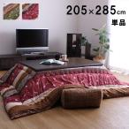 (タイムセール中) こたつ布団 長方形 205×285cm 掛け布団 和柄 ウサギ柄